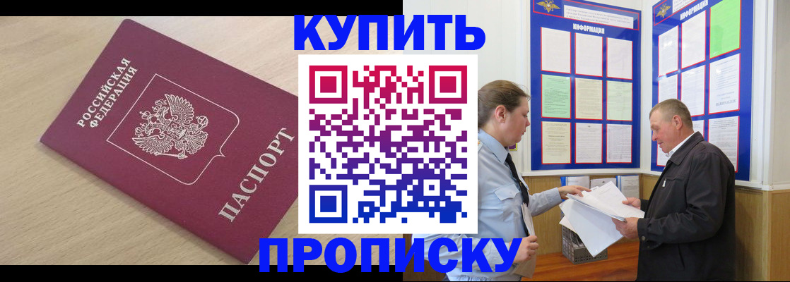 временная регистрация недорого в Заполярном