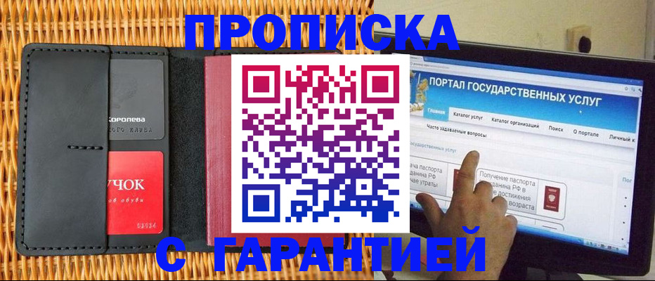 временная регистрация законно в Заполярном