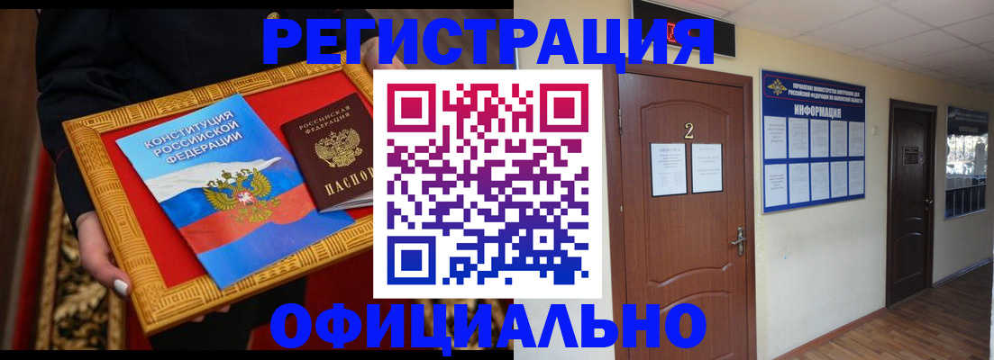 временная регистрация для школы в Заполярном