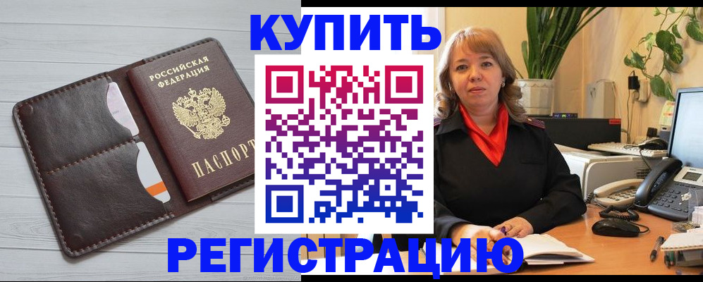 прописка законно в Заполярном