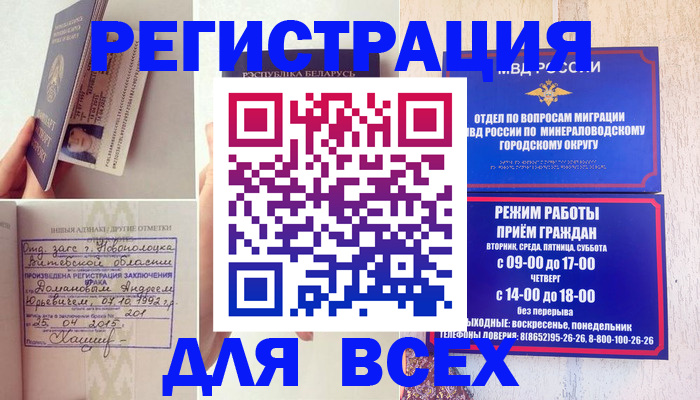 временная регистрация в Заполярном