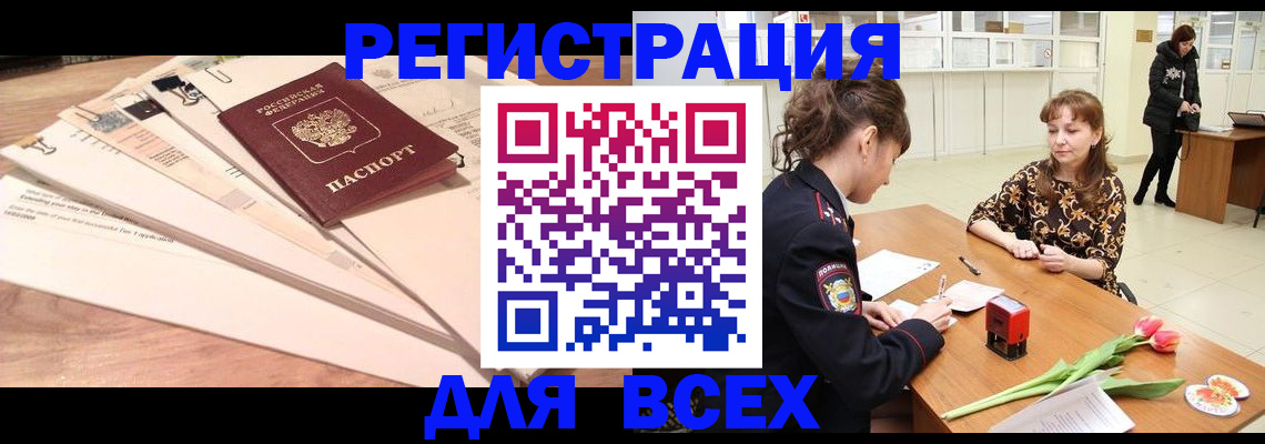 временная регистрация в Заполярном